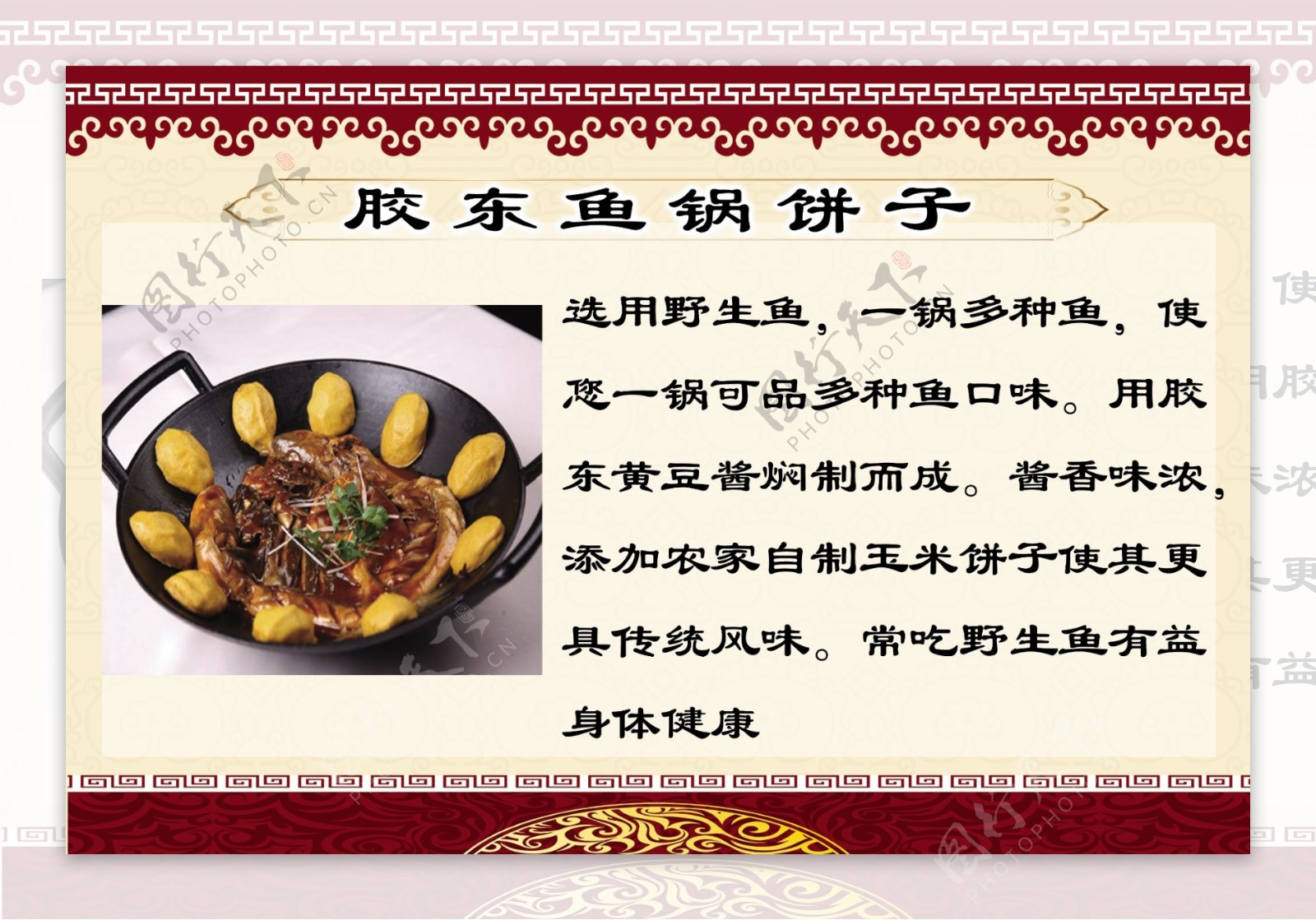 胶东鱼锅饼子菜单海报图片