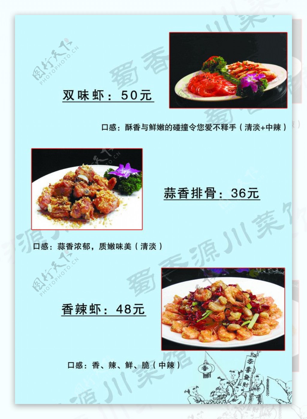 川菜菜品价格图片