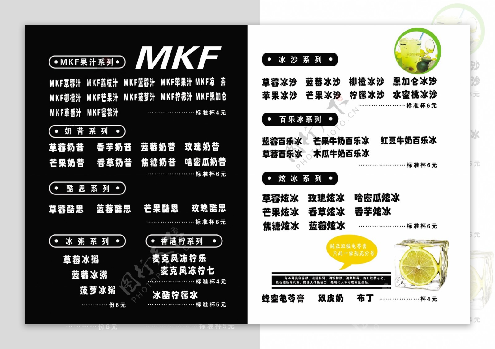 MKF饮品单图片