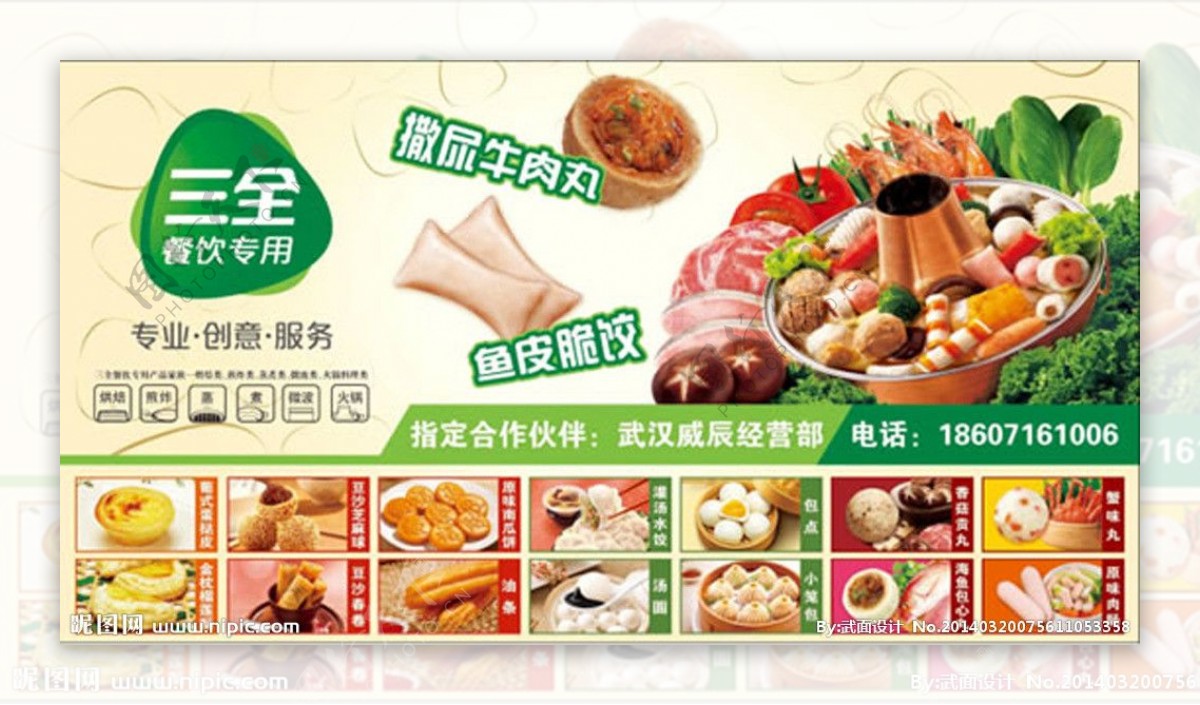 餐饮火锅美食食材广告图片