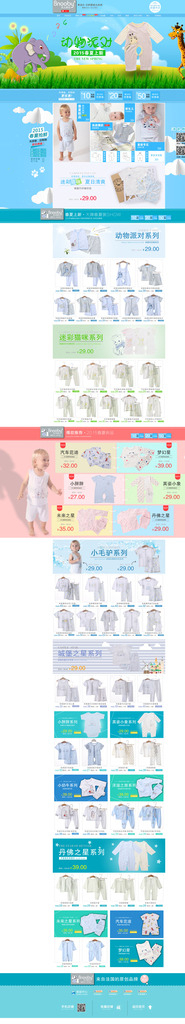 婴童服饰首页图片