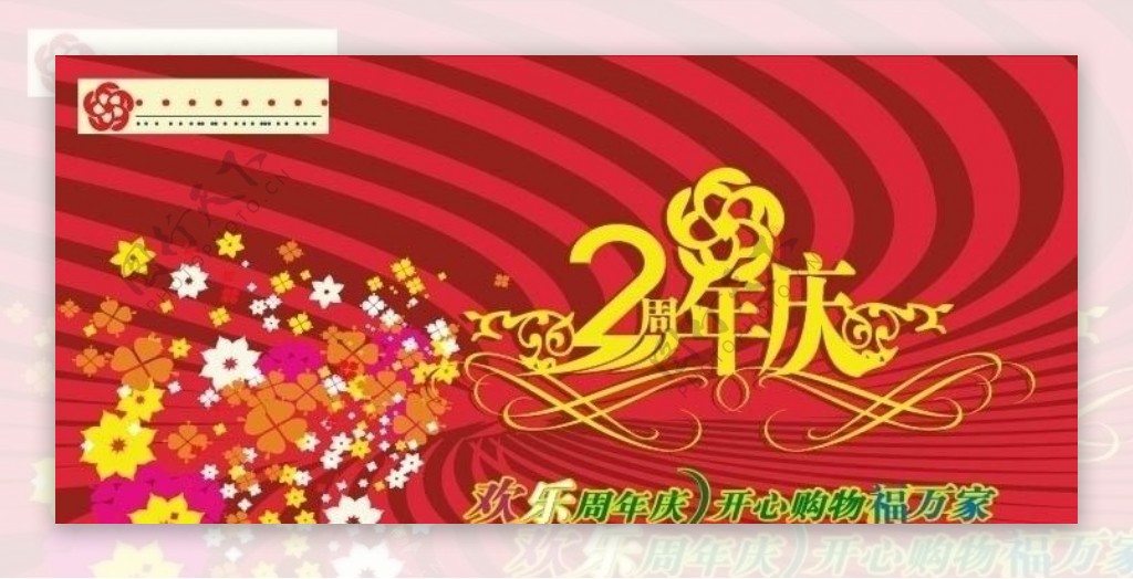 家乐福2周年庆图片