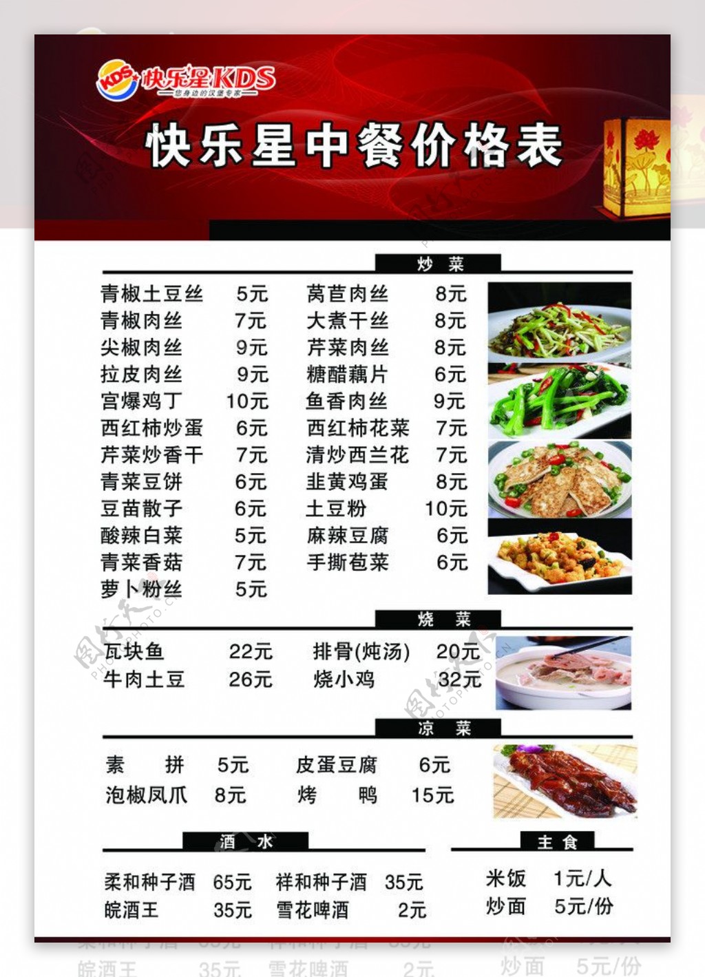 快乐星中餐价格表图片