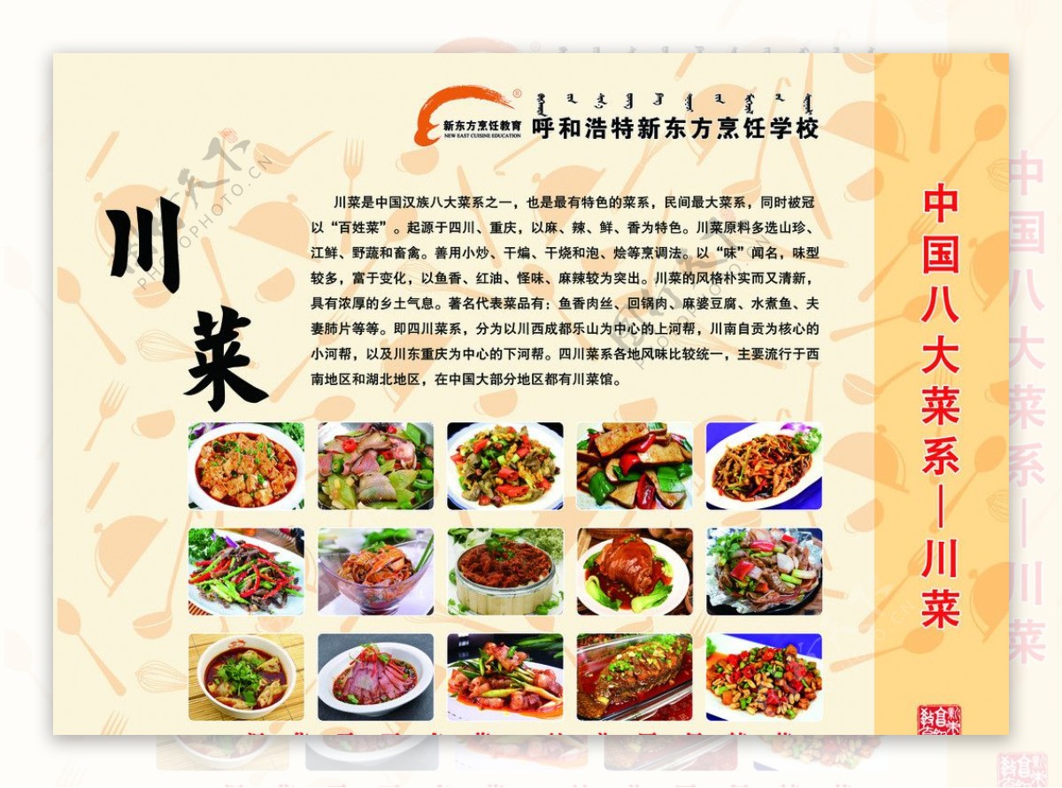 中国八大菜系素材下载图片