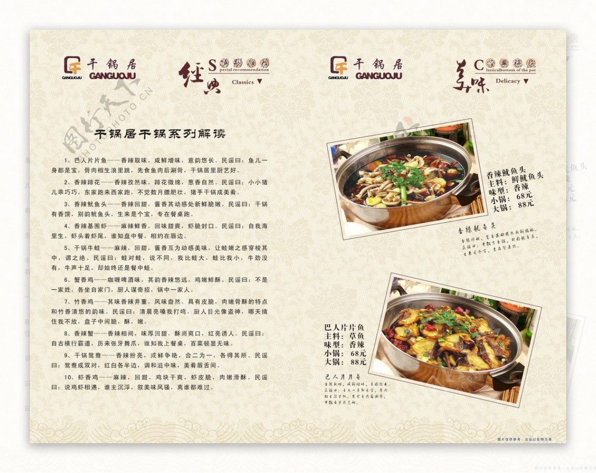 干锅居菜谱第二页图片