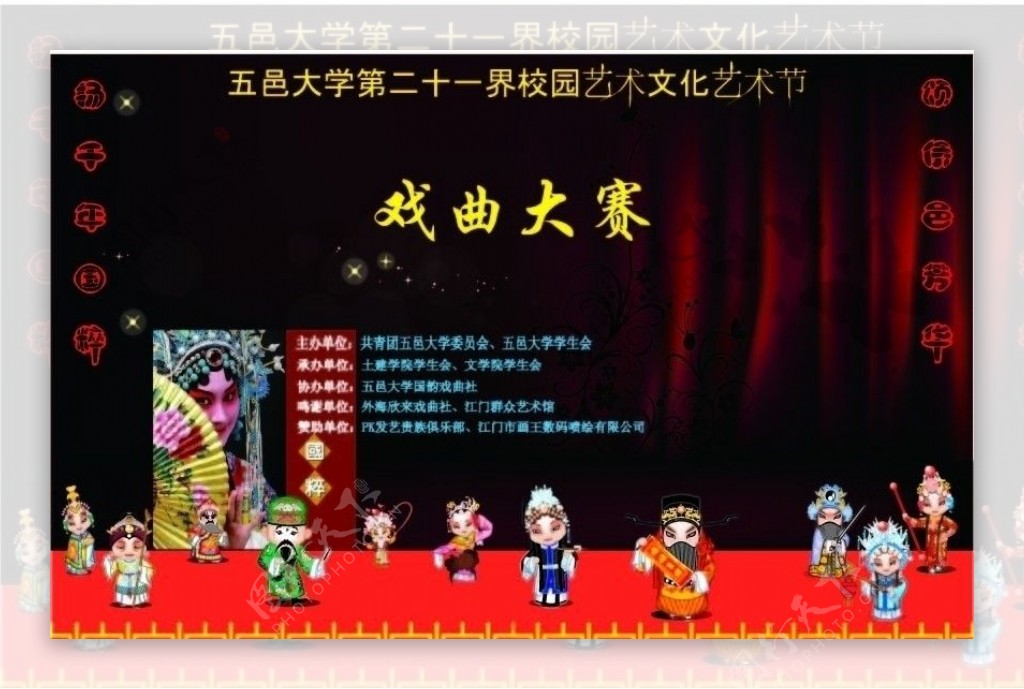 京剧戏曲比赛舞台背景图片