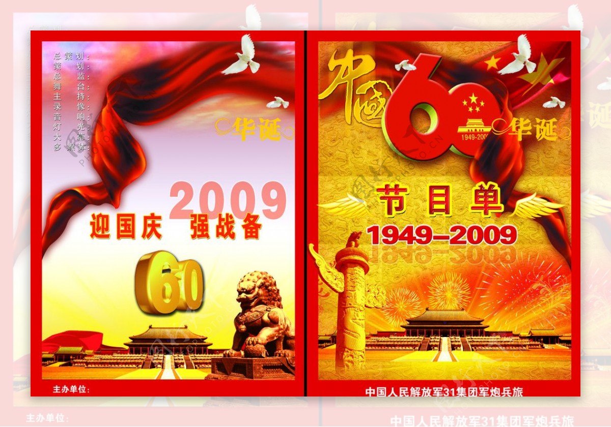 2009年国庆晚会节目单图片