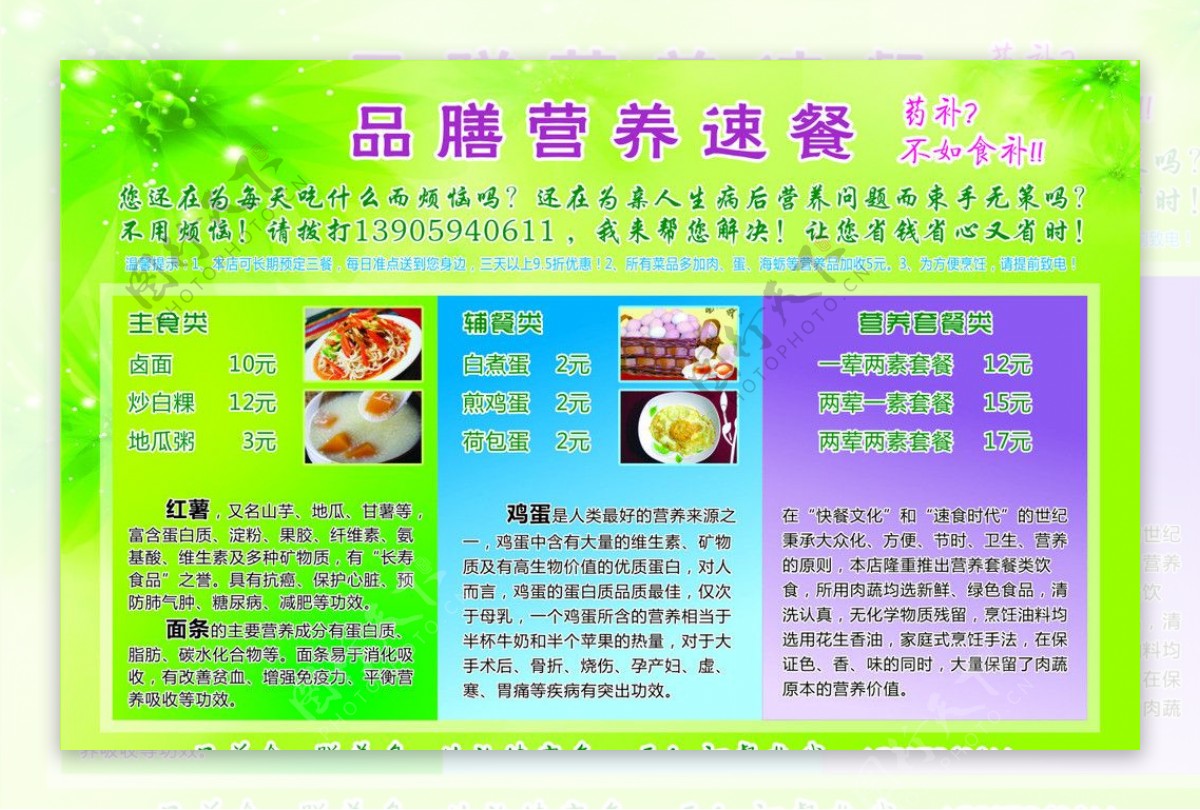 品膳膳食速餐图片