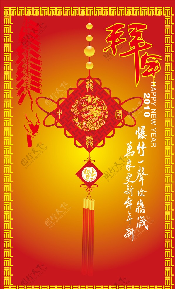 春节喜庆装饰海报图片