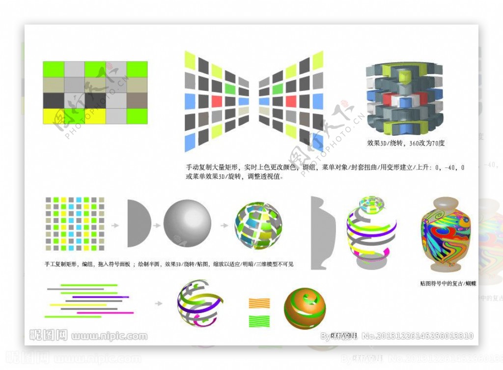 球形3D绕转图片