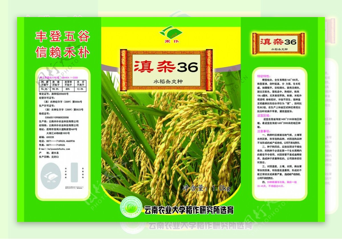 杂交水稻种子包装袋图片
