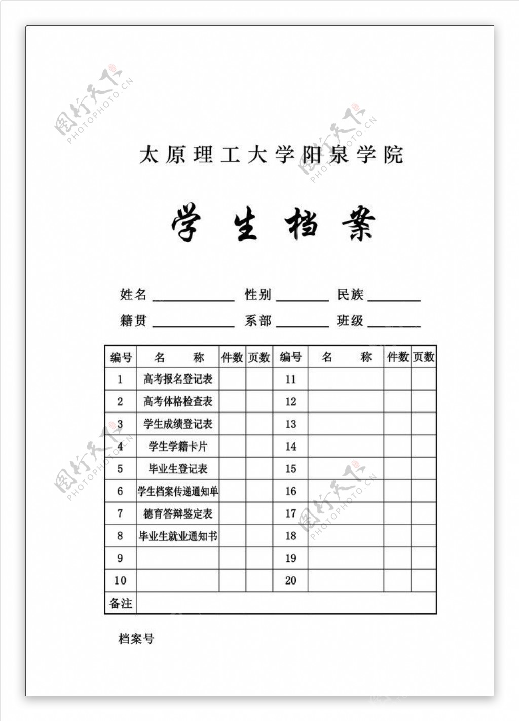 山西理工大学档案袋图片