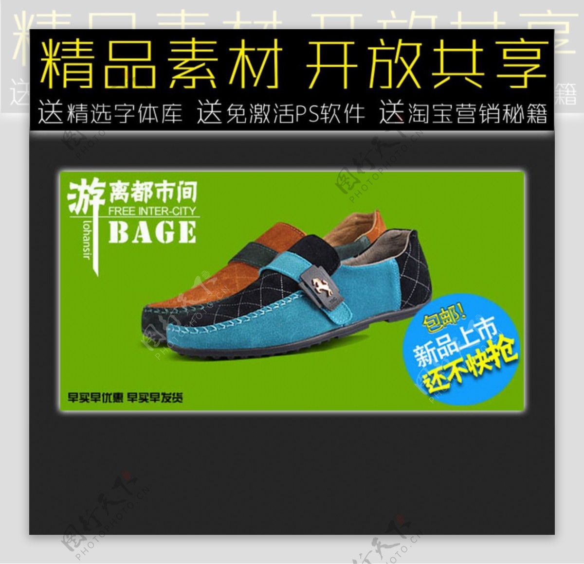 休闲鞋网店促销广告模板图片