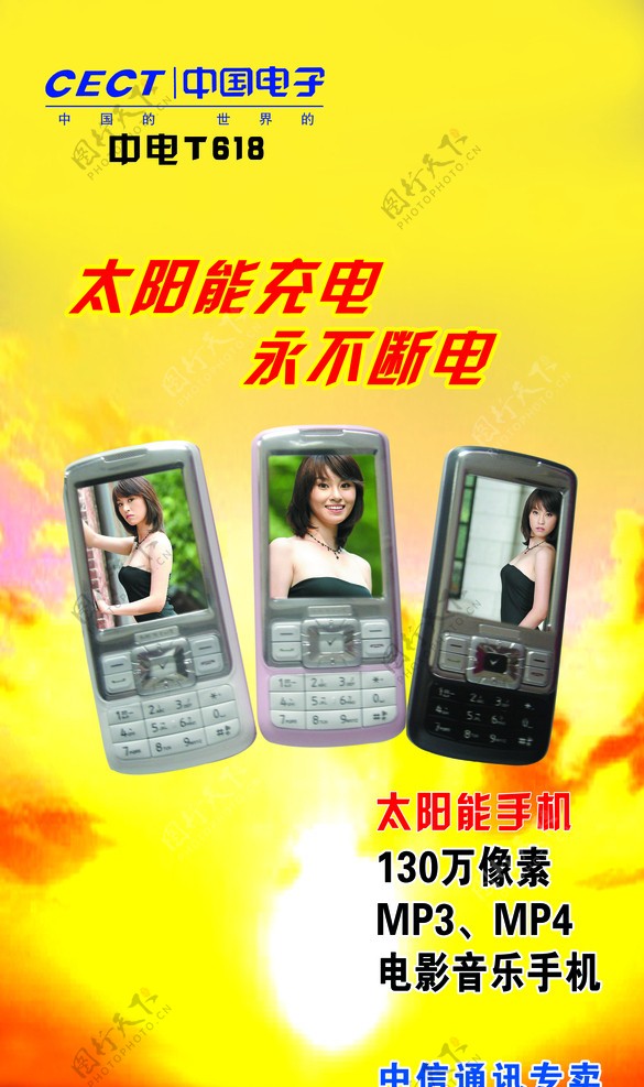 中国电子T618手机图片