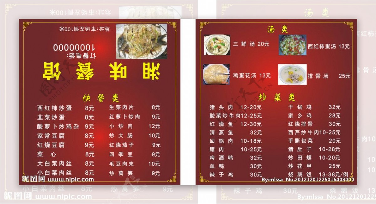 饭店折卡菜单图片