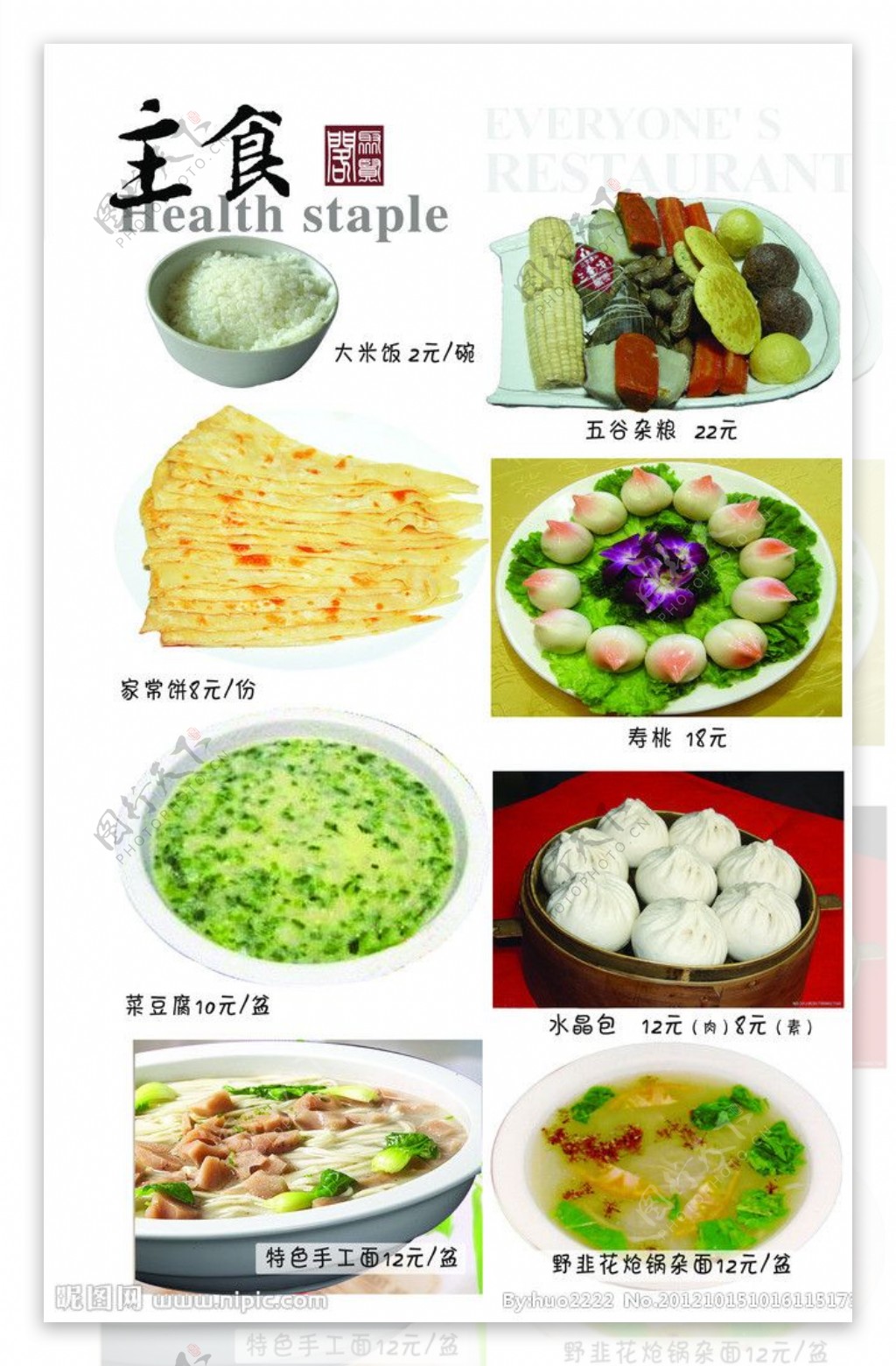 主食湘菜家常菜图片