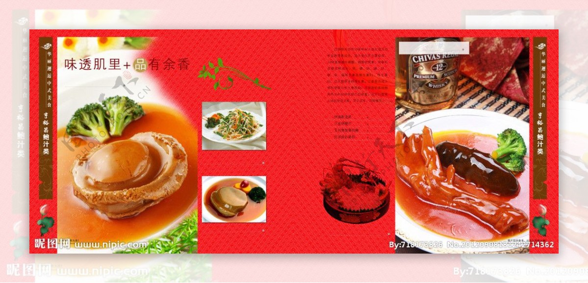 鲍鱼汁菜谱模板设计图片