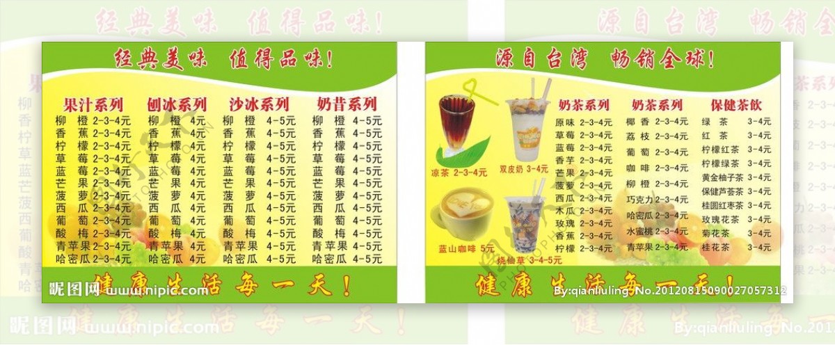 珍珠奶茶价格单图片