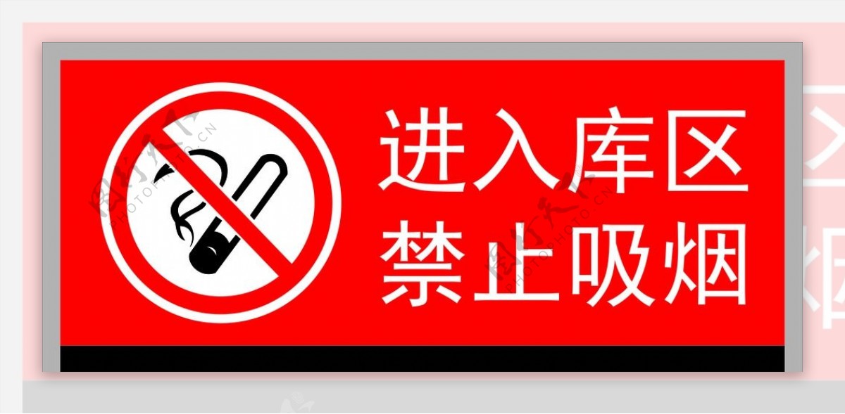 禁止标示之禁止吸烟图片