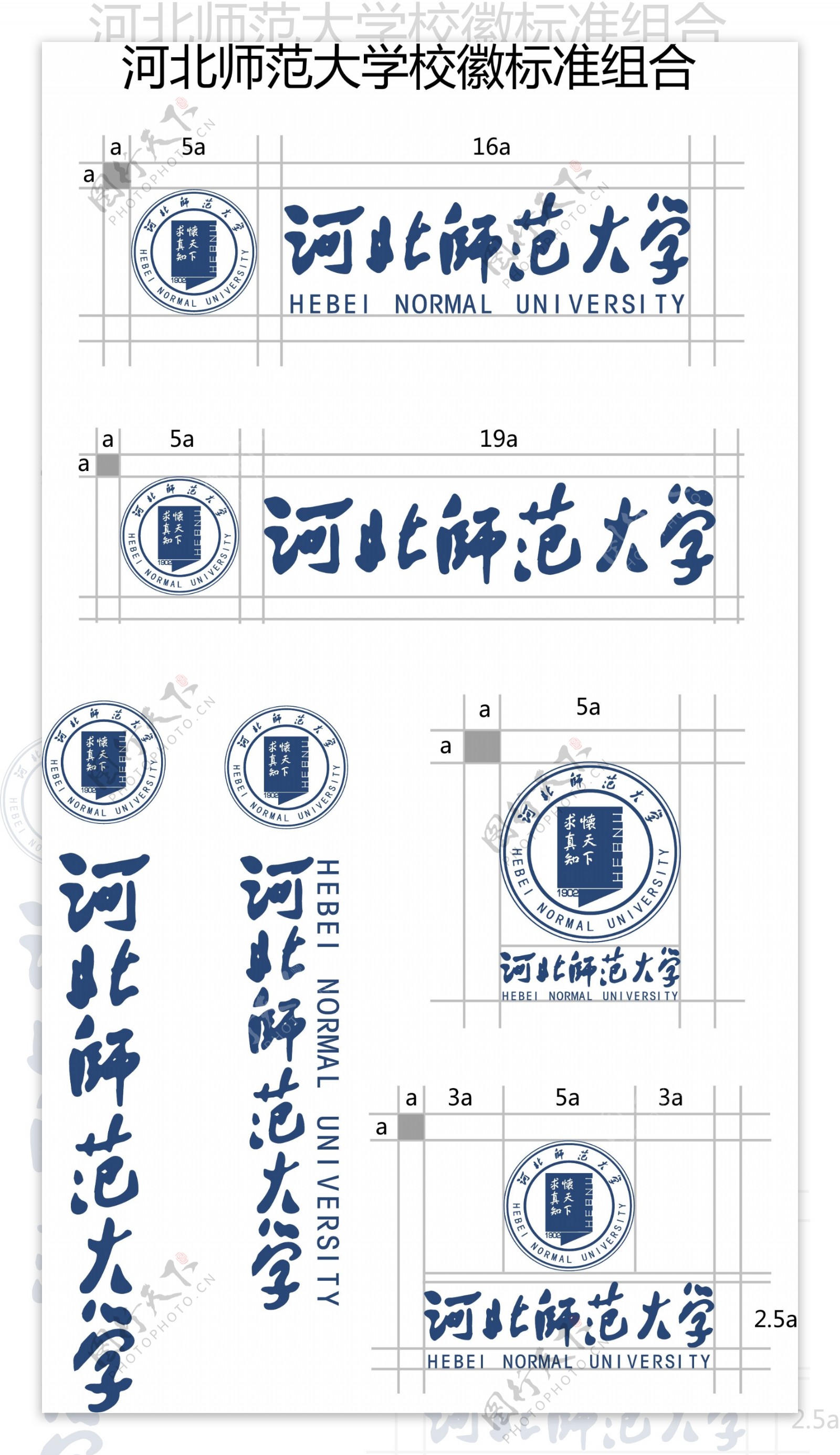 河北师范大学校徽矢量标准组合图片