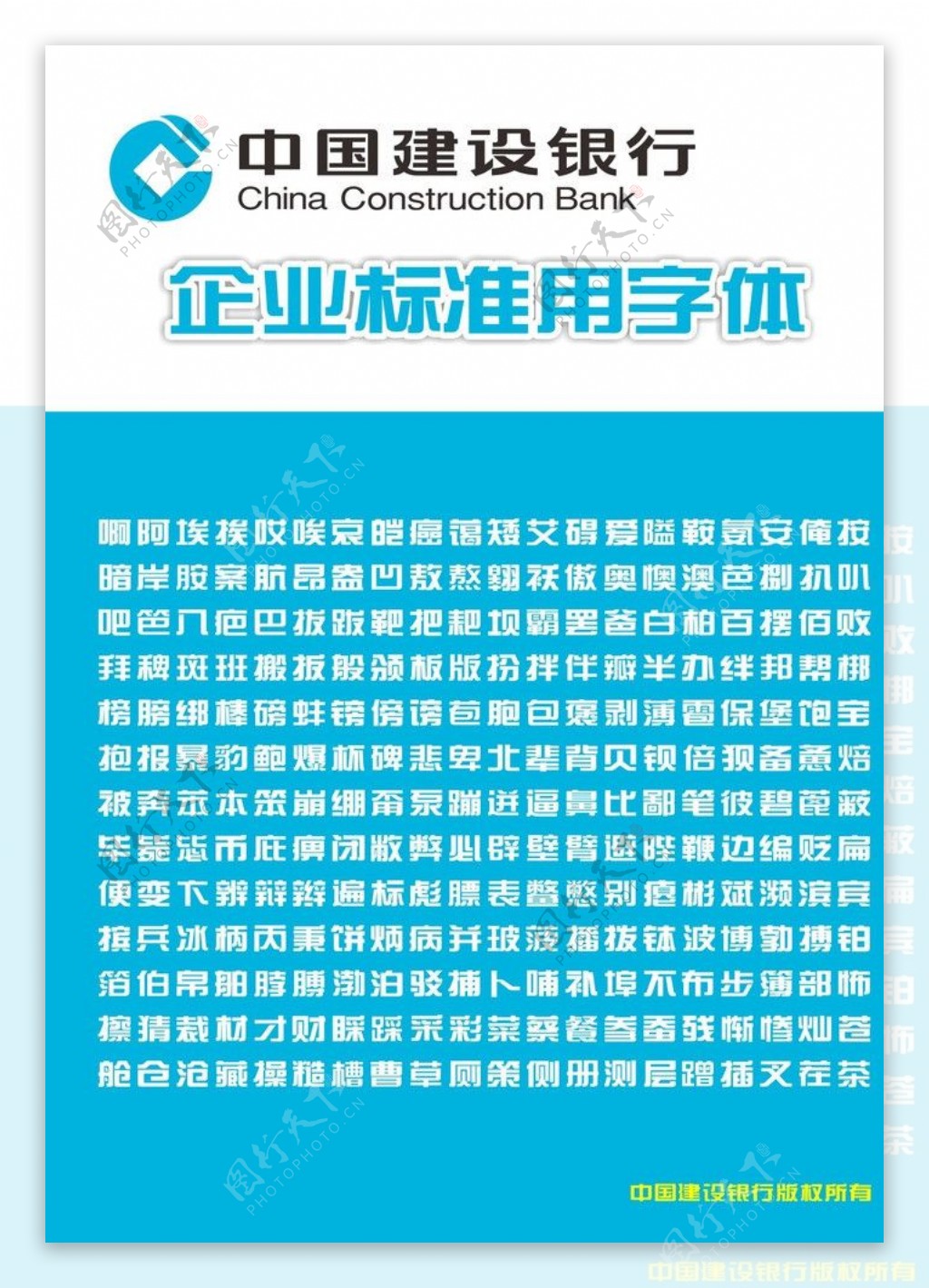 中国建设银行标准字体正式版