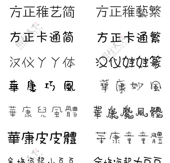 儿童字体