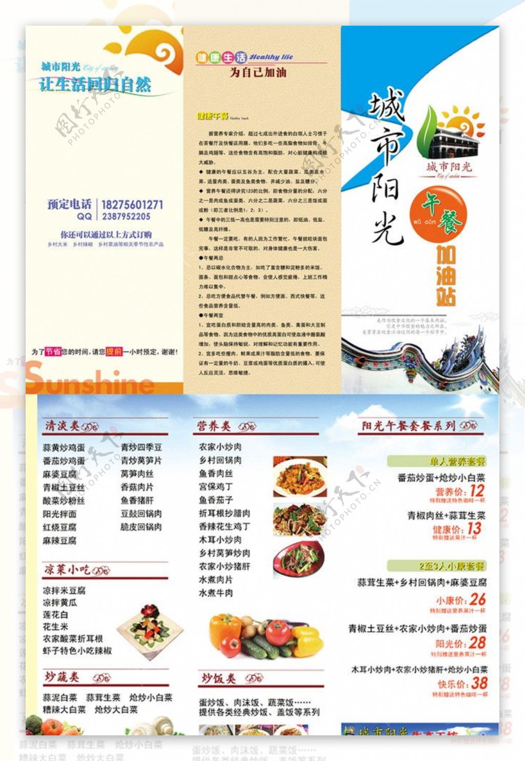 海南菜单折页图片