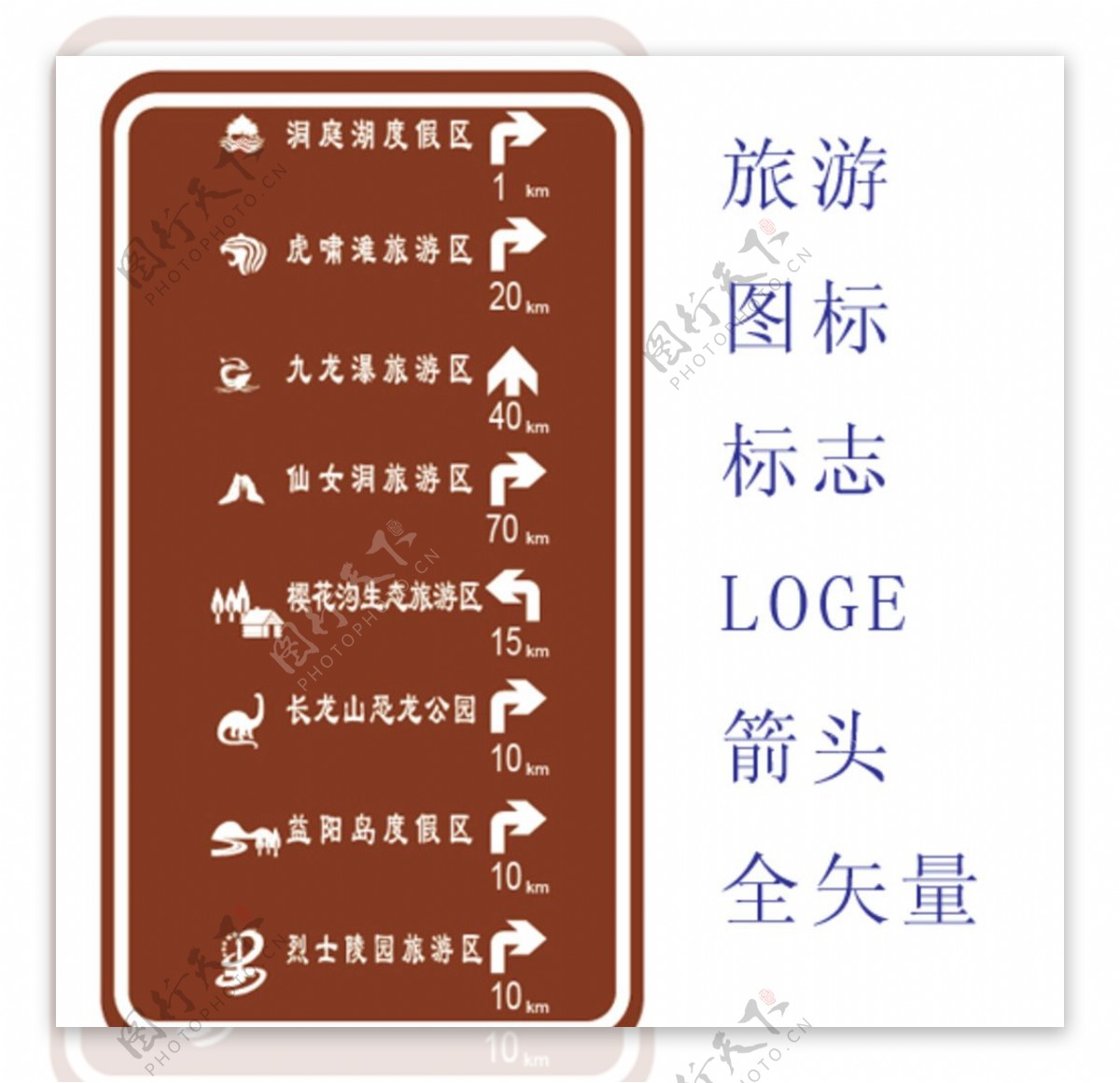 旅游标志LOGE箭头图片