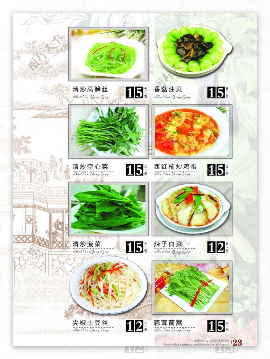 湖南菜谱图片