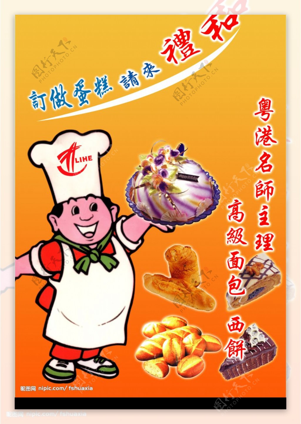 礼和饼家图片