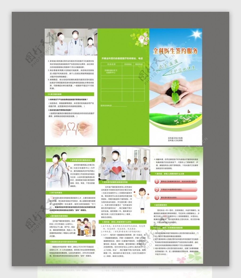 医院宣传折页图片