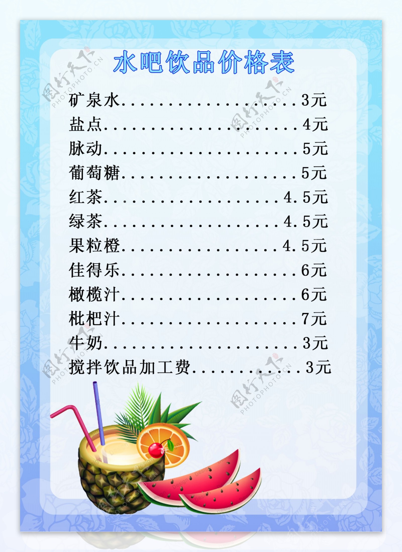 饮料价格表图片