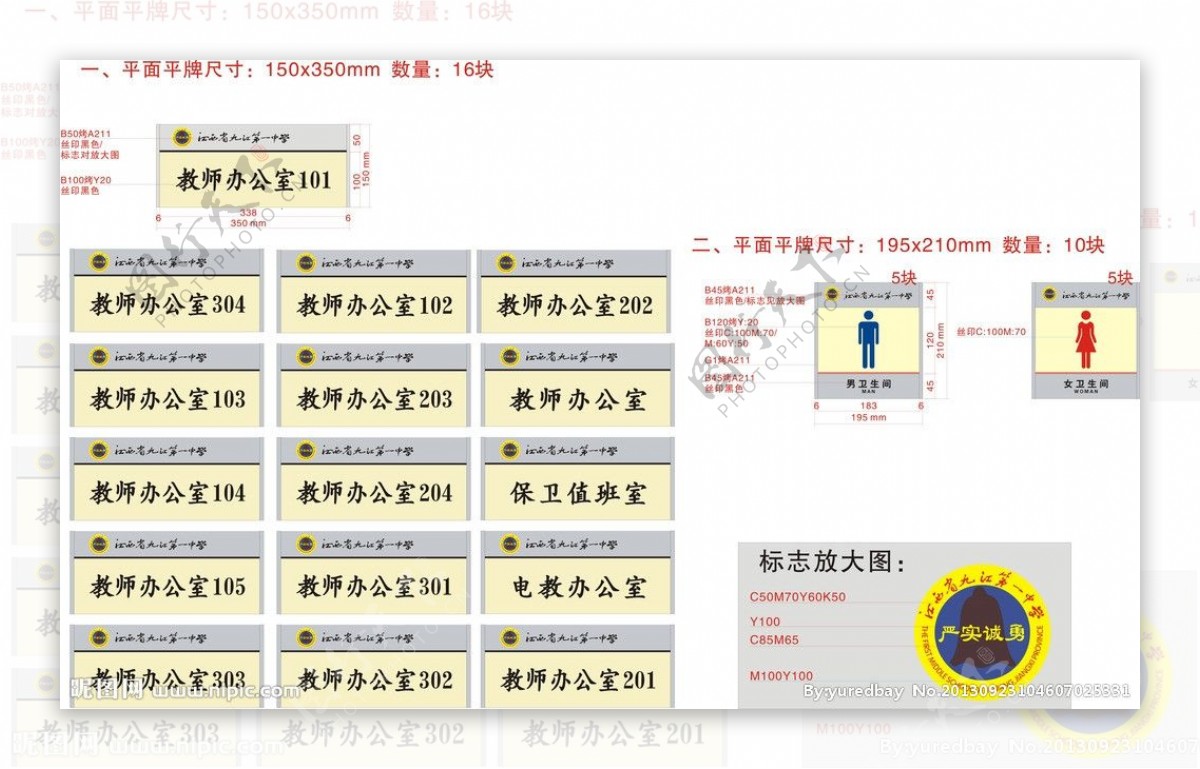 学校门牌图片