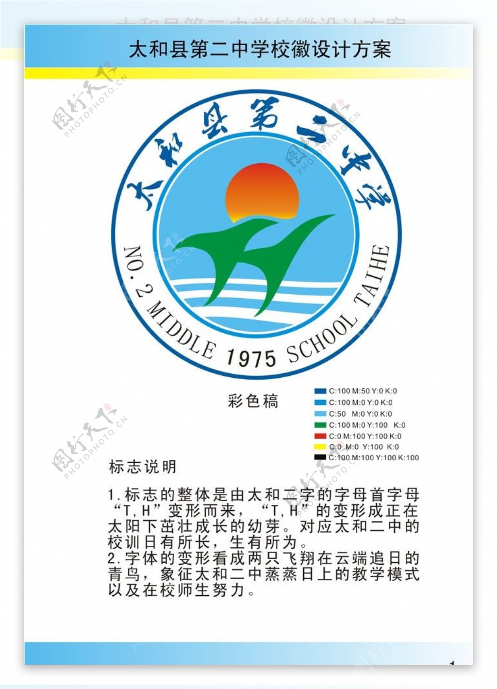 太和县第二中学校徽图片