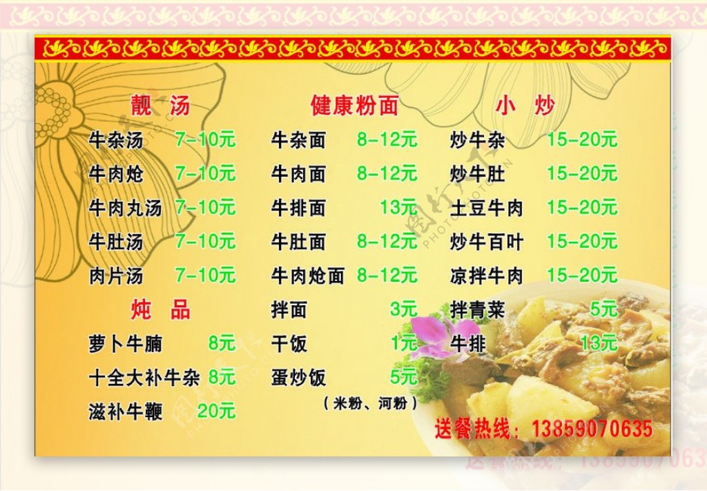 华南牛杂菜单图片
