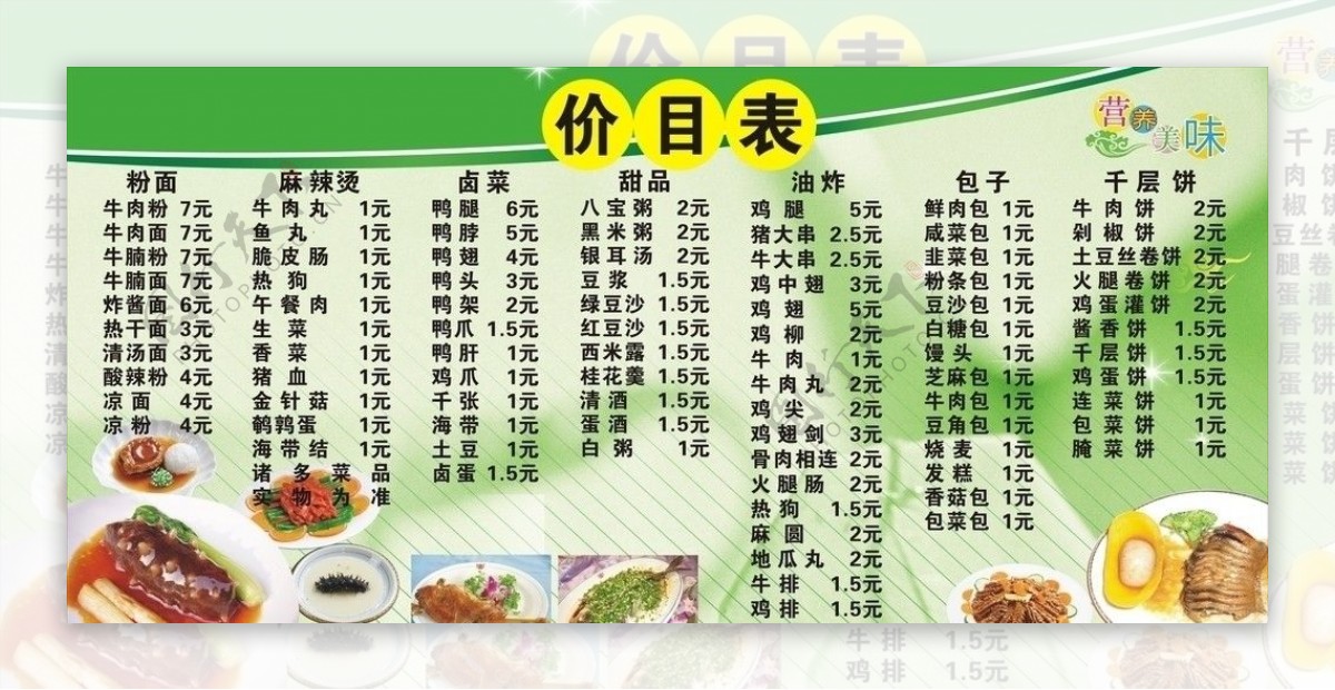 美食菜单图片