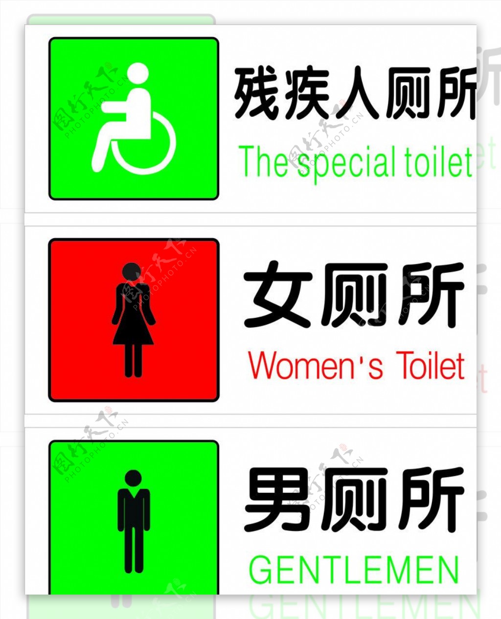 厕所标志图片