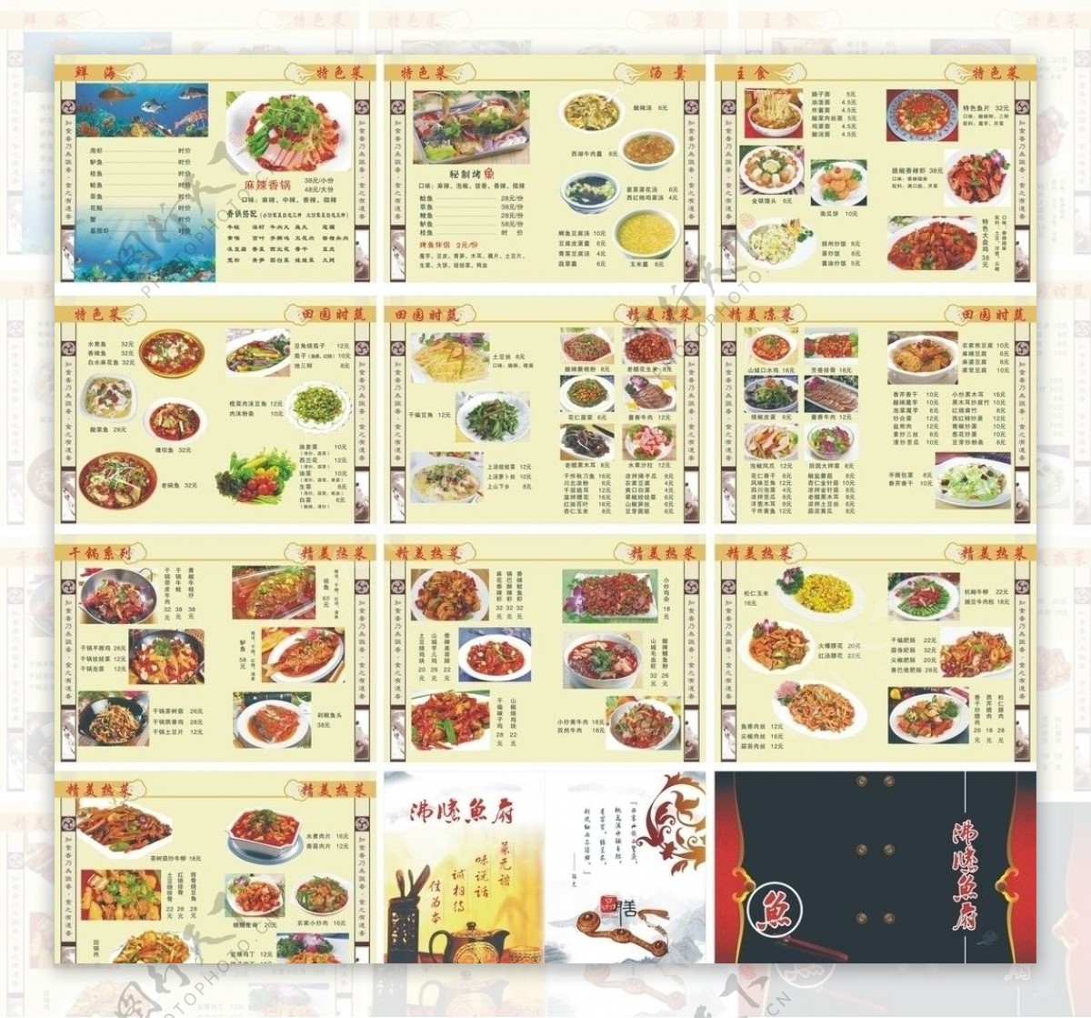 川味园鱼庄菜单图片