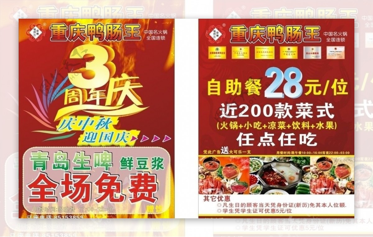 重庆鸭肠王宣传单图片