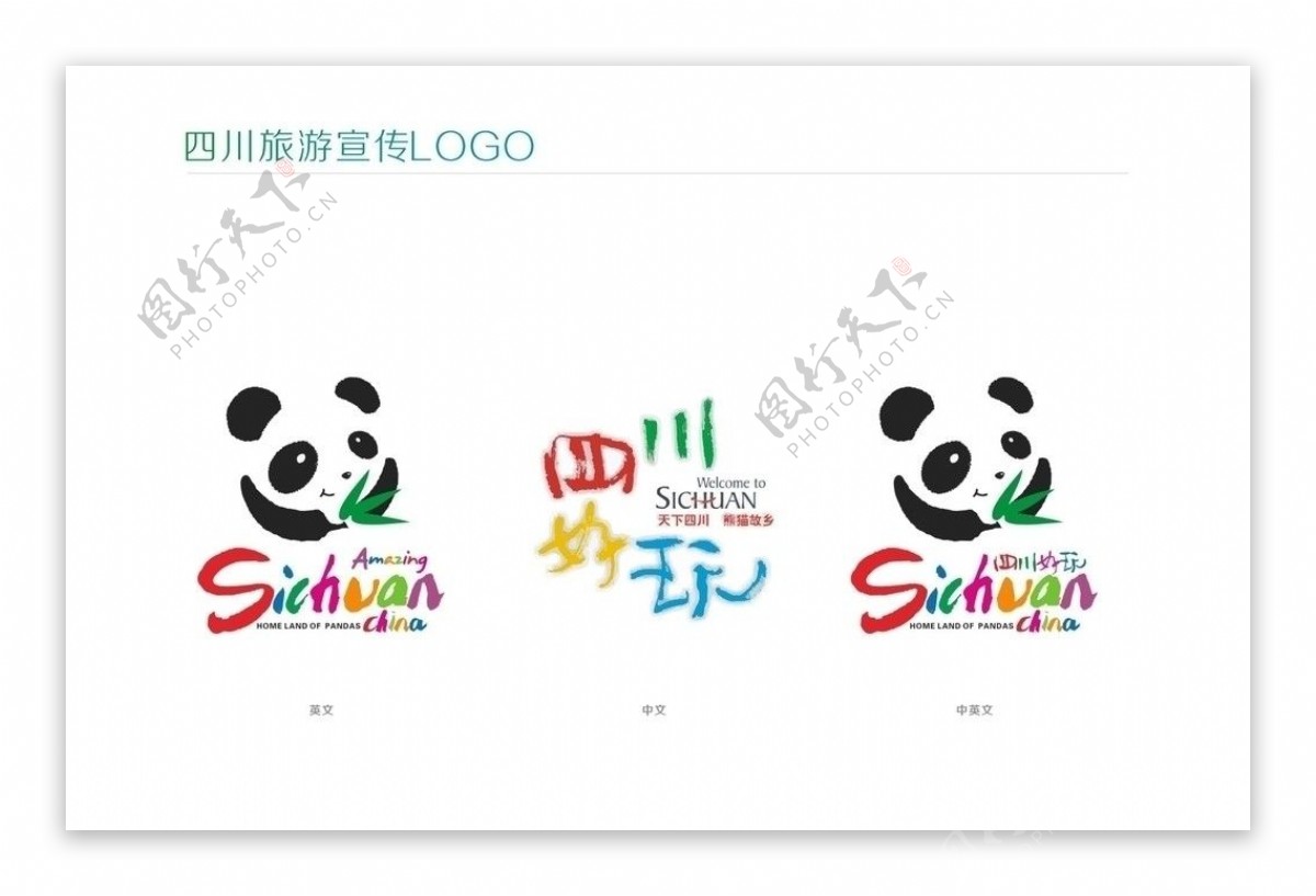 四川旅游宣传LOGO图片