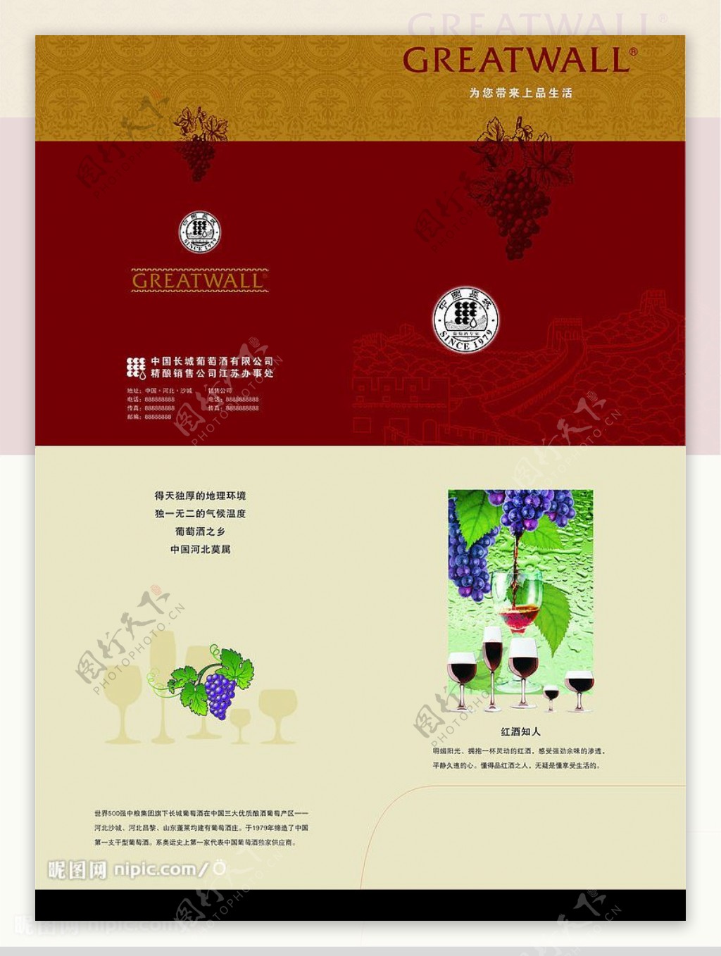 长城干红葡萄酒画册图片