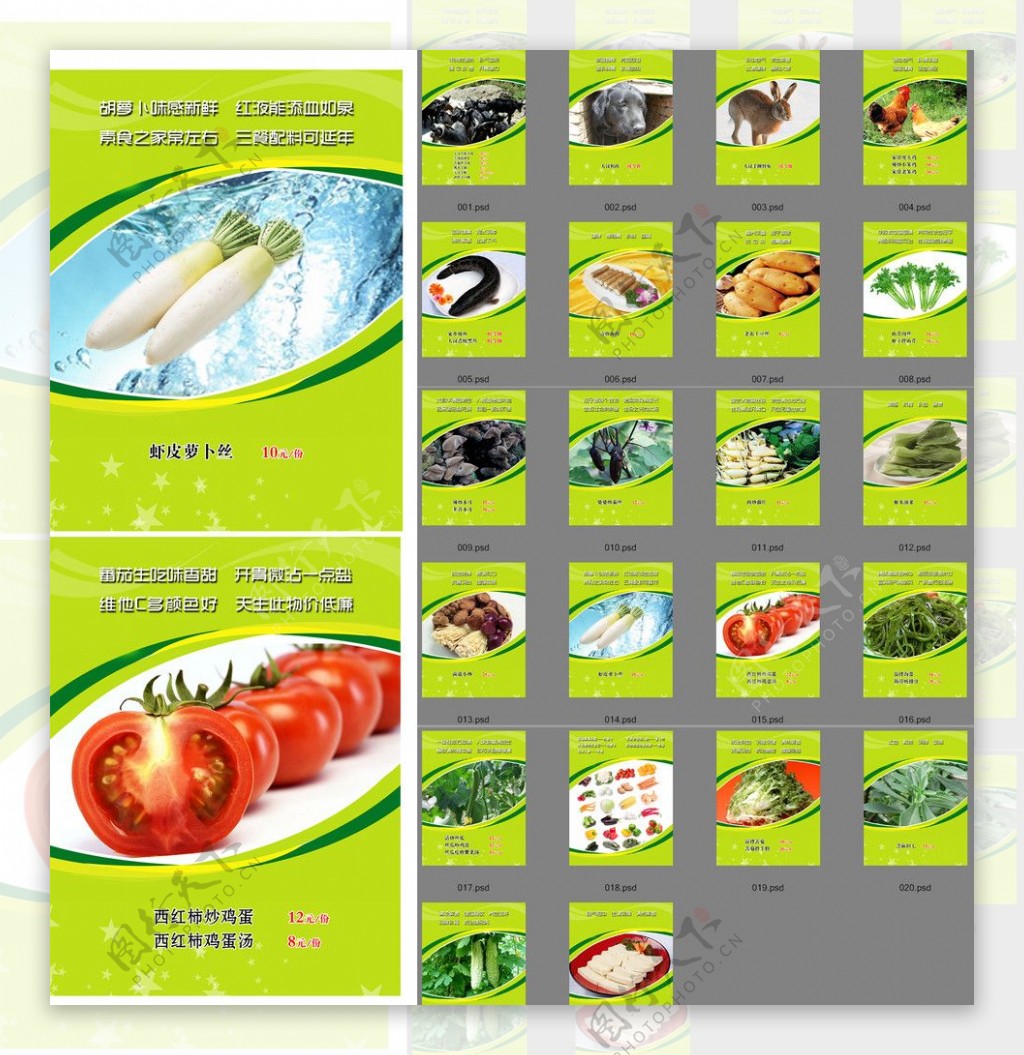 健康食疗菜谱图片