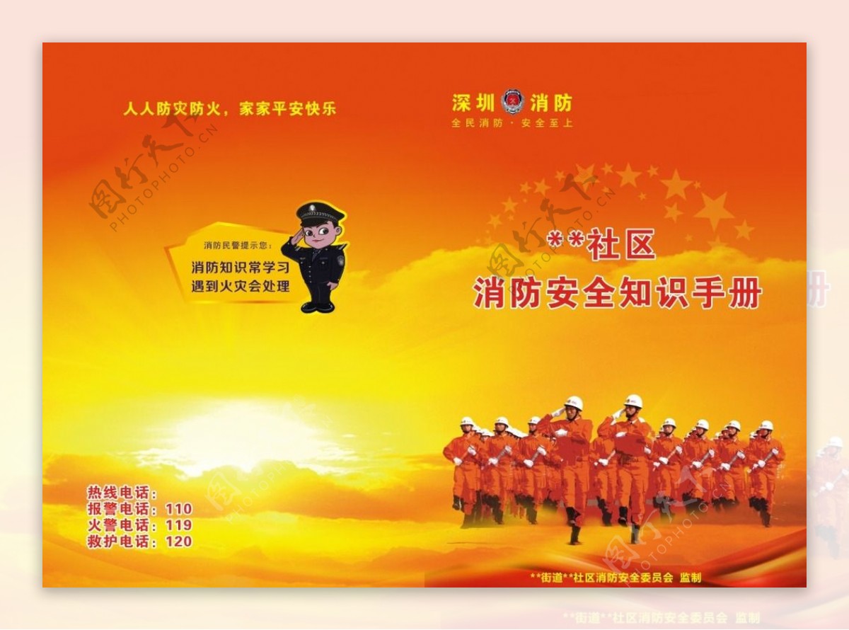 深圳消防手册封面图片