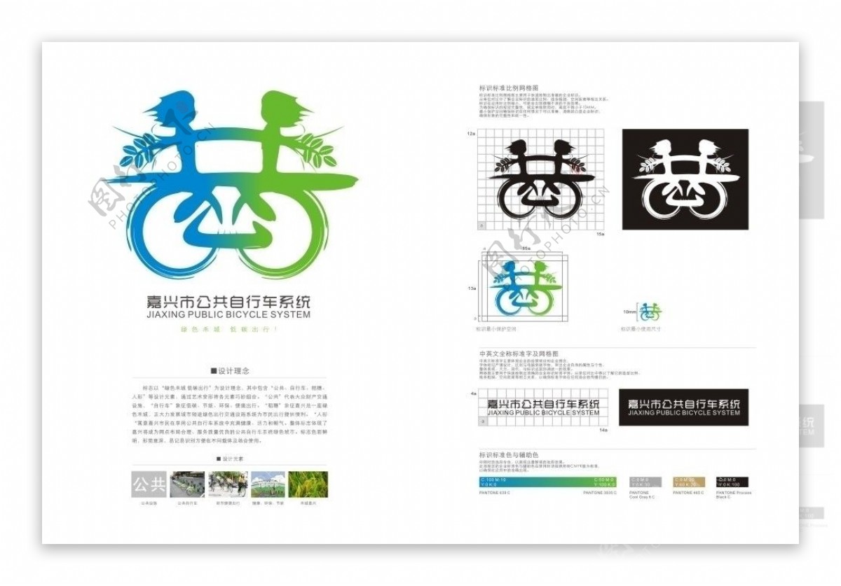 嘉兴市公共自行车系统logo图片