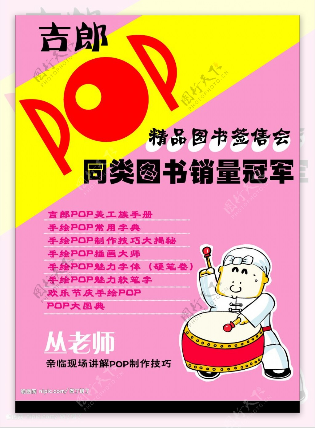 商业POP23图片