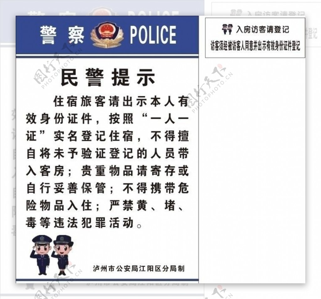 民警提示图片