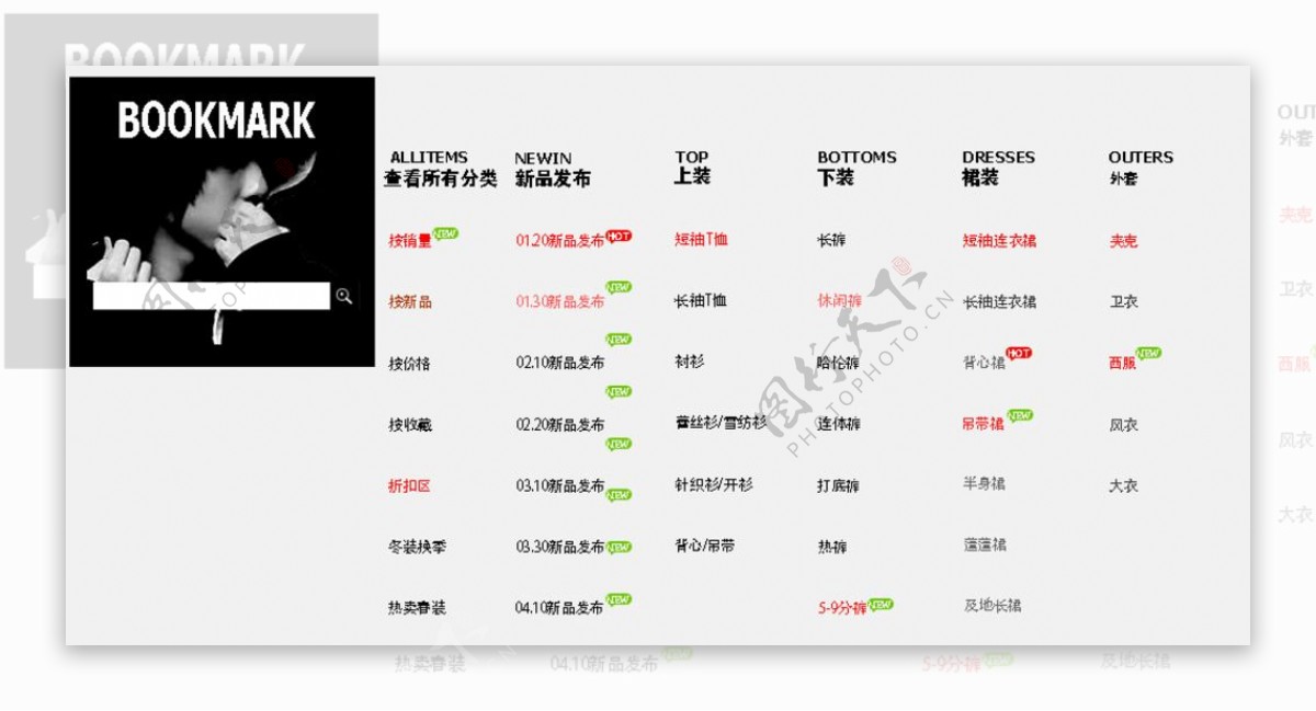 淘宝分类模板图片