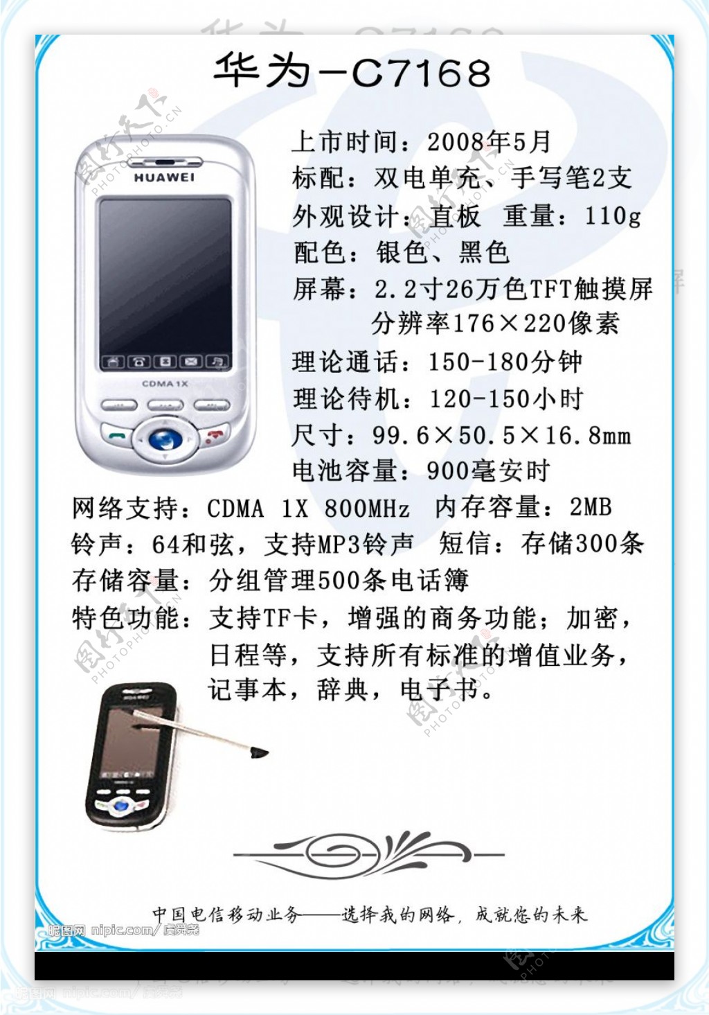 电信CDMA手机手册华为C7168图片