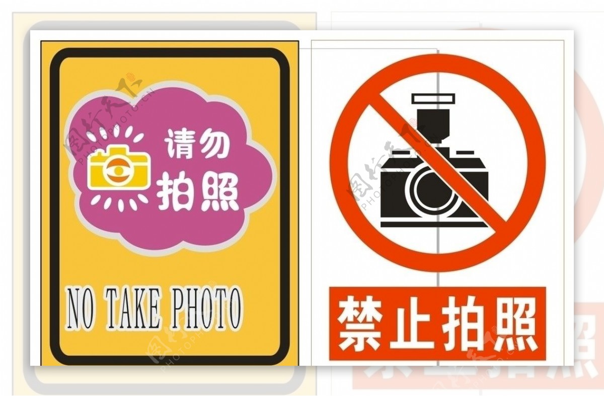 禁止拍照标识标志图片