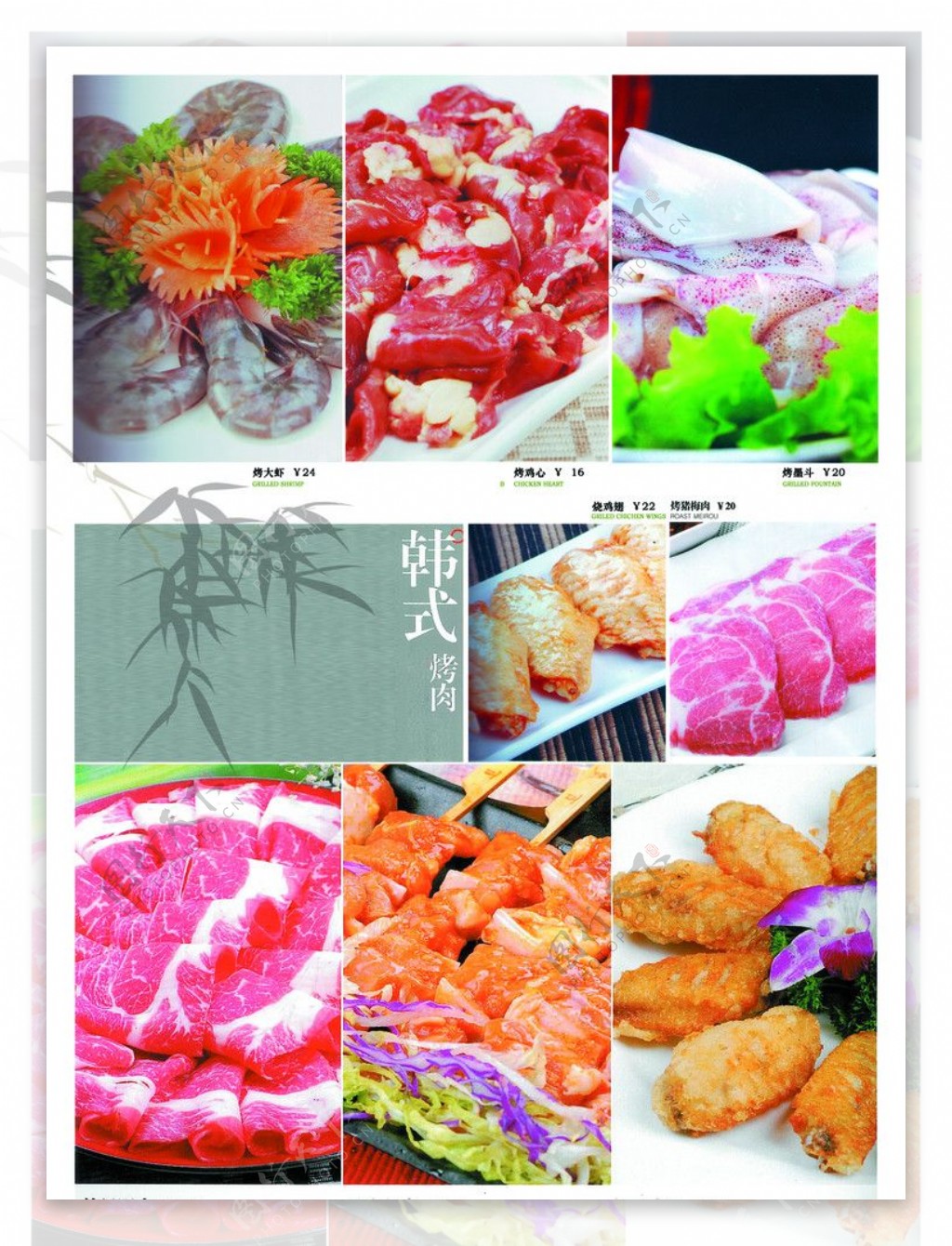 韩式烤肉菜谱图片